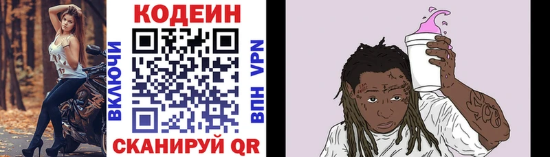 Кодеиновый сироп Lean напиток Lean (лин)  Ветлуга 